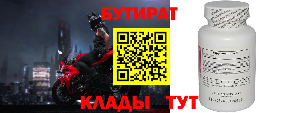Бутират бутик Ханты-Мансийск