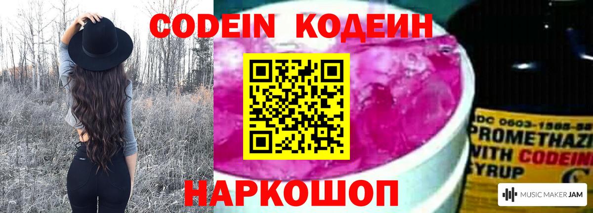 Ханты-Мансийск  Кодеиновый сироп Lean Purple Drank  Вход с VPN 