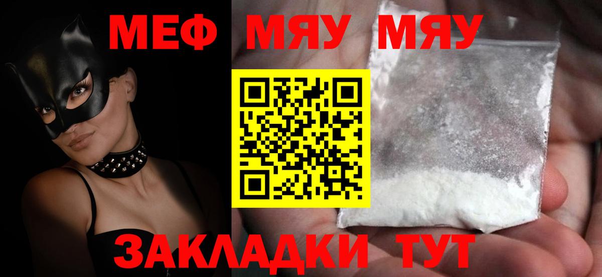 Меф мяу мяу кристаллы Ханты-Мансийск